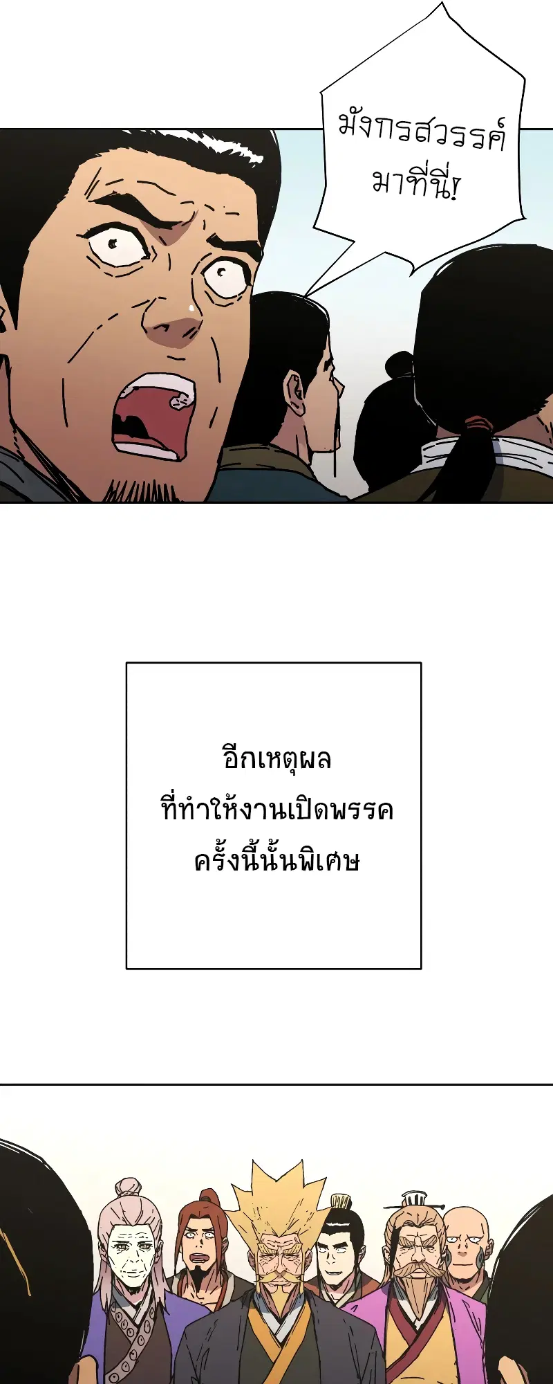 Peerless Dad ตอนที่ 253 หน้า 48