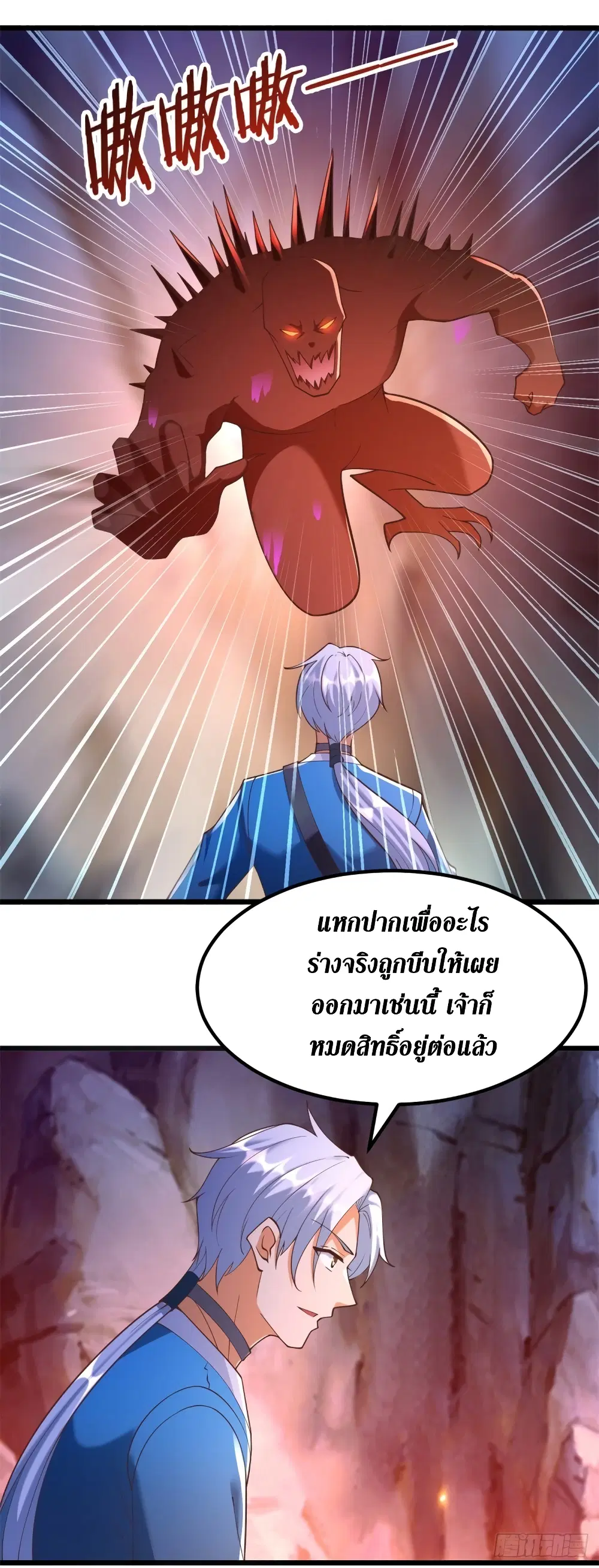 Zhi Zun Chong Sheng ตอนที่ 179 หน้า 7