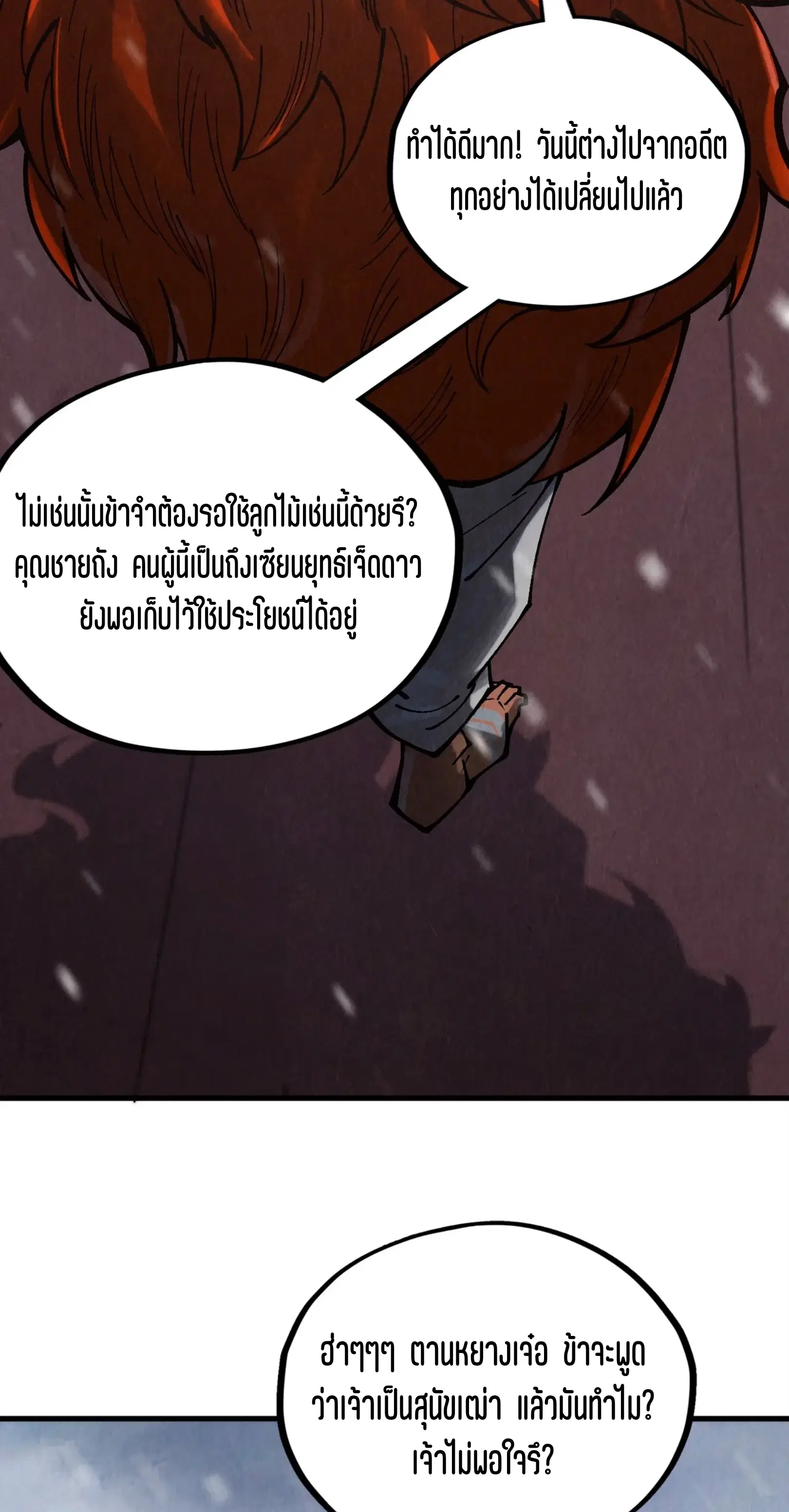 The Eternal Supreme ตอนที่ 347 หน้า 38