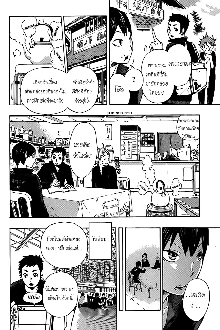 Haikyuu!! ตอนที่ 10 หน้า 10