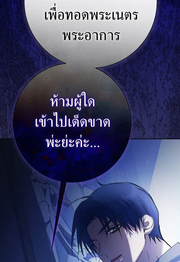 Your Throne ตอนที่ 209 หน้า 101