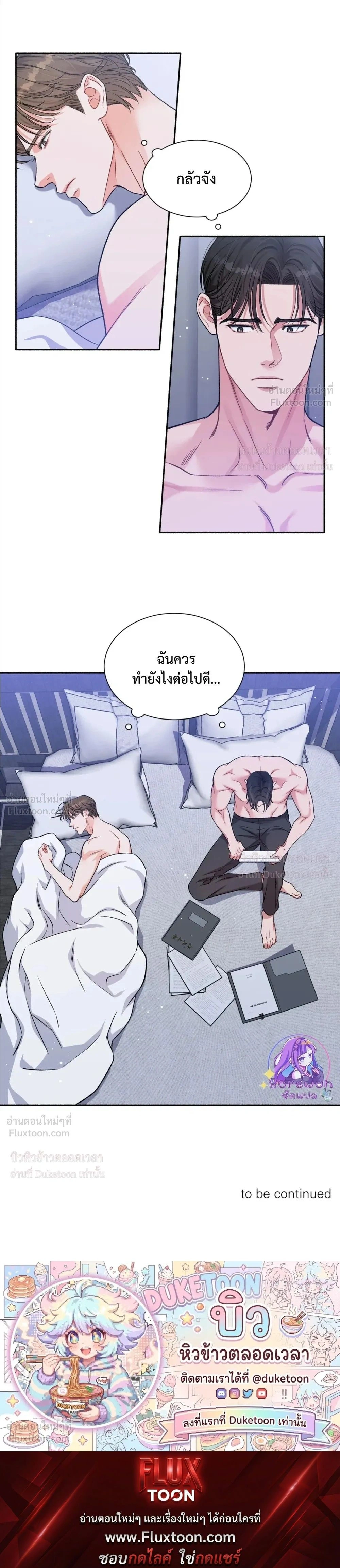 Give Me Back My Jeongwoo! – คืนจองอูของฉันมานะ! ตอนที่ 4 หน้า 15