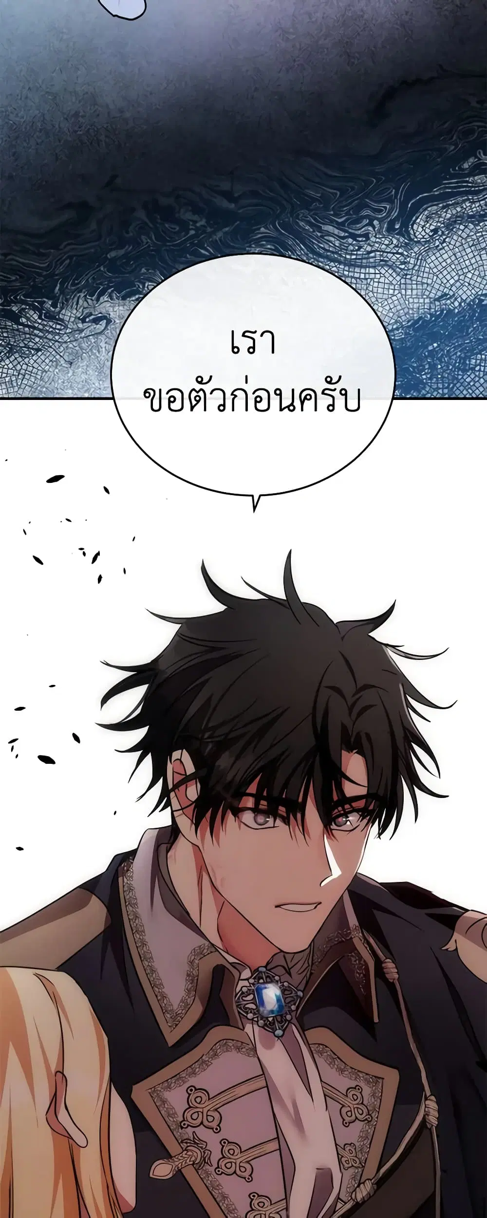 The Villainess Lives Again ตอนที่ 120 หน้า 53