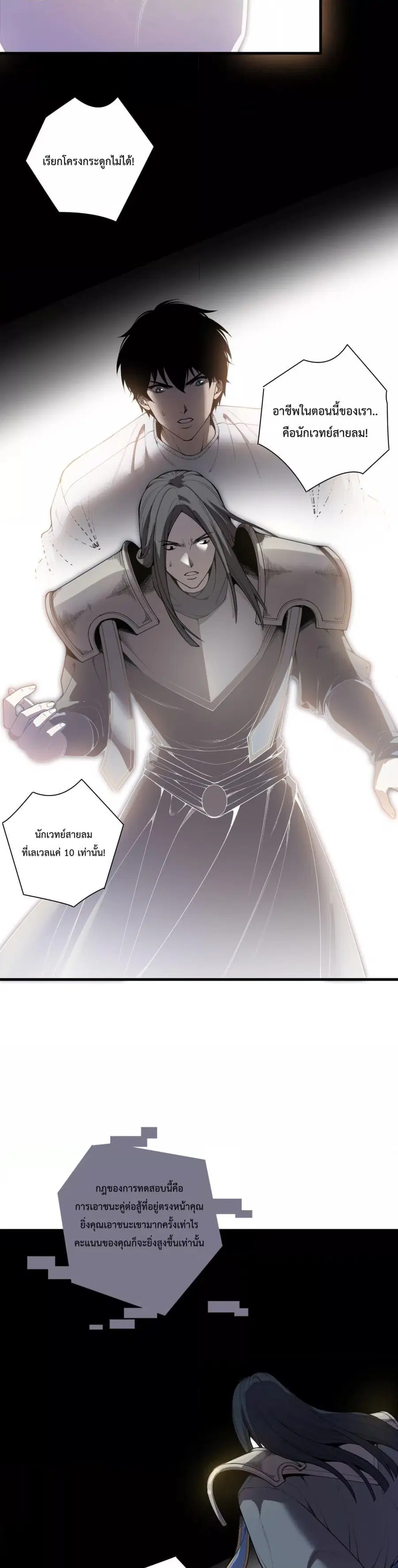 Necromancer King of The Scourge ตอนที่ 171 หน้า 18
