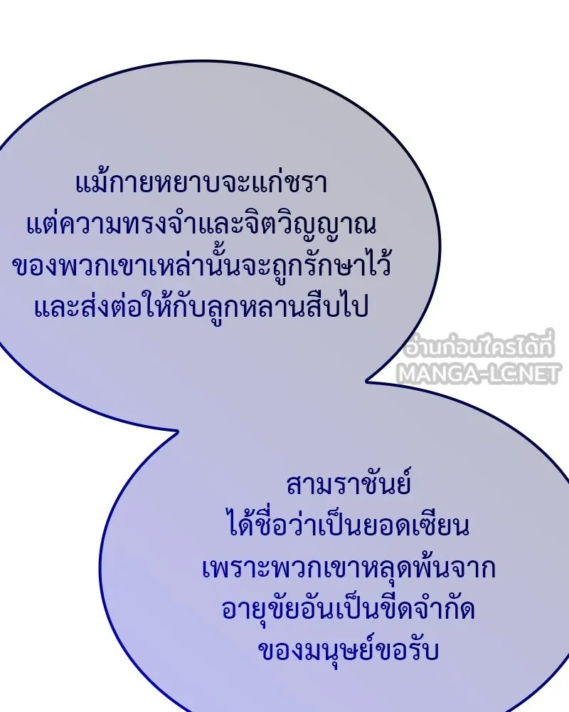 I Reincarnated As The Crazed Heir เกิดอีกทีเป็นว่าที่ประมุขลัทธิมาร ตอนที่ 118 หน้า 84