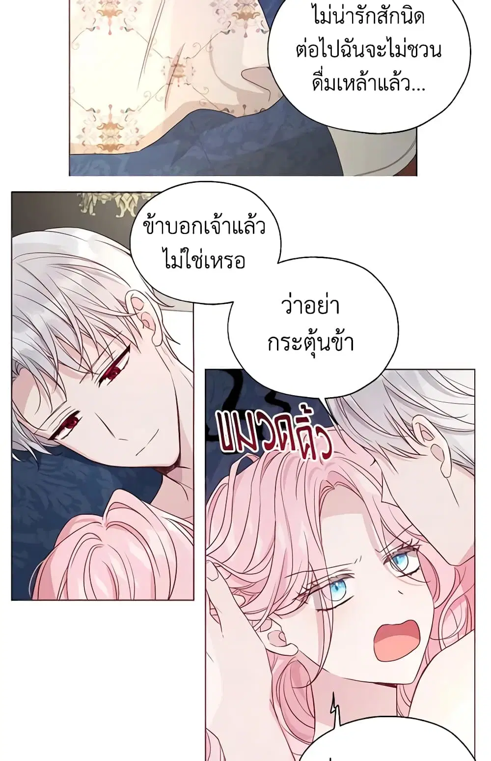 Seduce the Villain’s Father ตอนที่ 147 หน้า 23