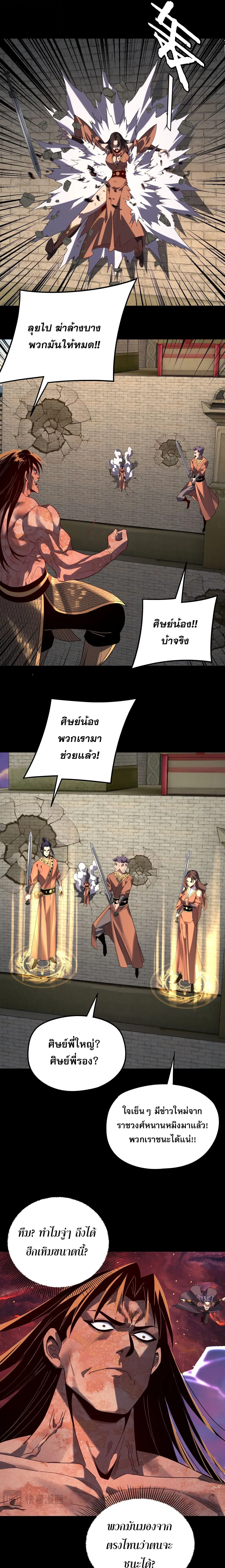 Villain is here ตอนที่ 292 หน้า 11