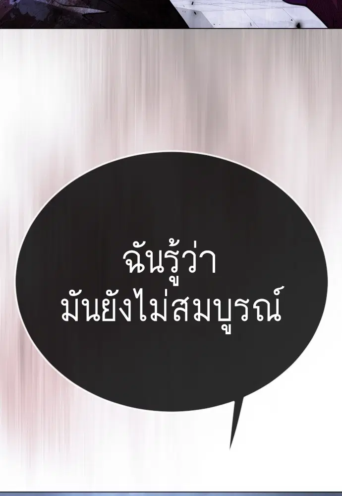 Superhuman Era ตอนที่ 180 หน้า 132