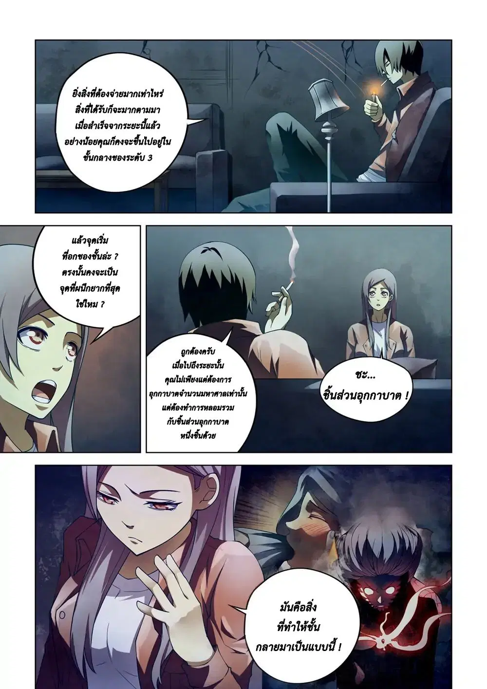 The Last Human ตอนที่ 135 หน้า 7