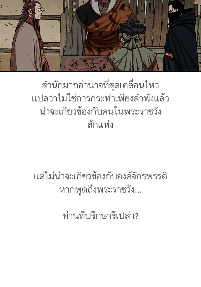 Escort Warrior ตอนที่ 143 หน้า 35