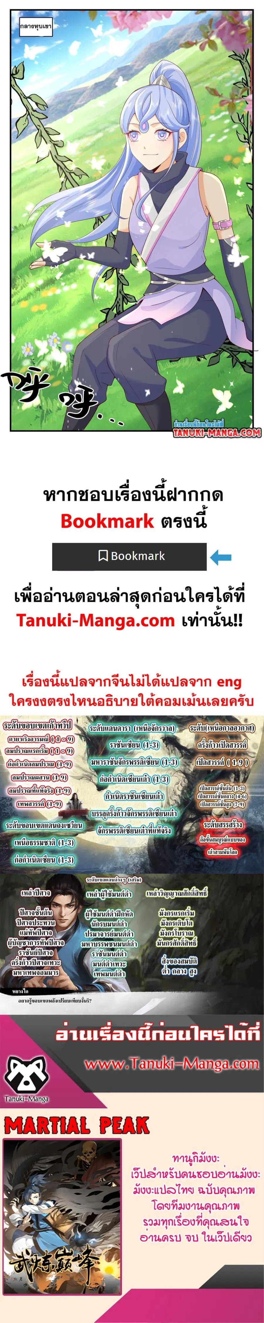 Martial Peak ตอนที่ 3447 หน้า 12