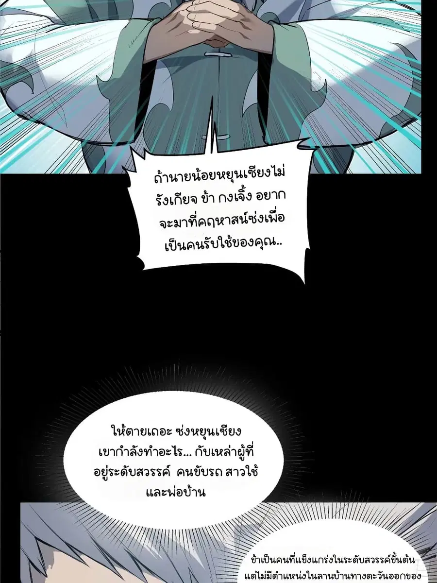 Legend of Star General ตอนที่ 108 หน้า 7