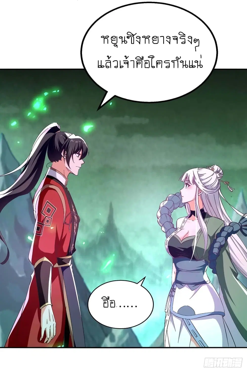 Return of Divine Emperor ตอนที่ 213 หน้า 17