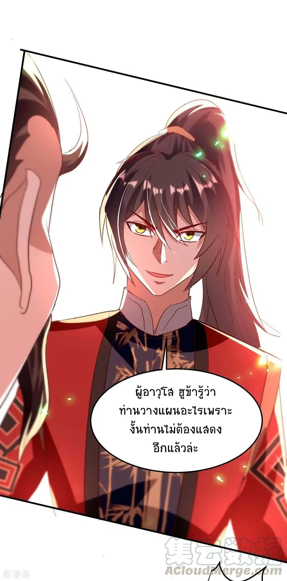 Return of Divine Emperor ตอนที่ 197 หน้า 24