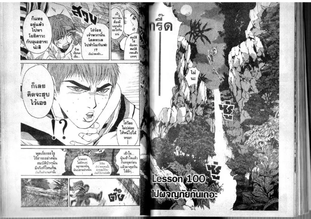 GTO : Great Teacher Onizuka ตอนที่ 100 หน้า 1