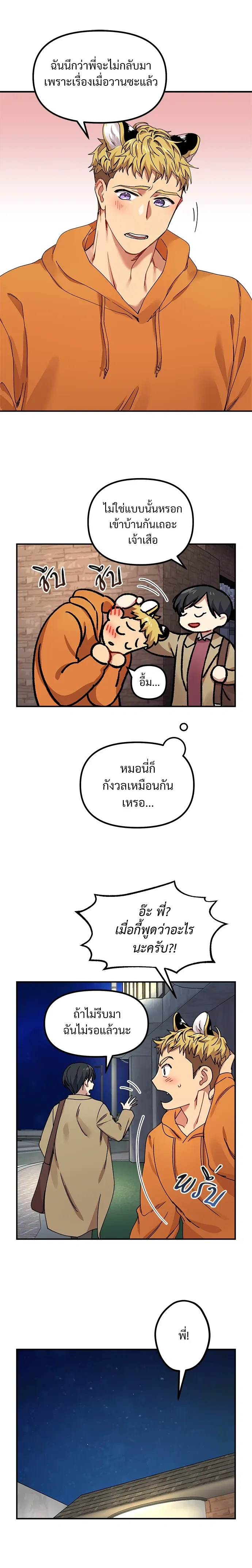 My Sassy Tiger Boyfriend – แฟนผมเป็นเสือสุดแซ่บ ตอนที่ 2 หน้า 11