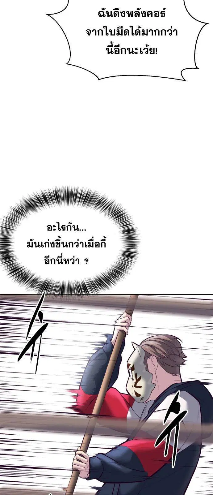 The Boy of Death ตอนที่ 130 หน้า 62