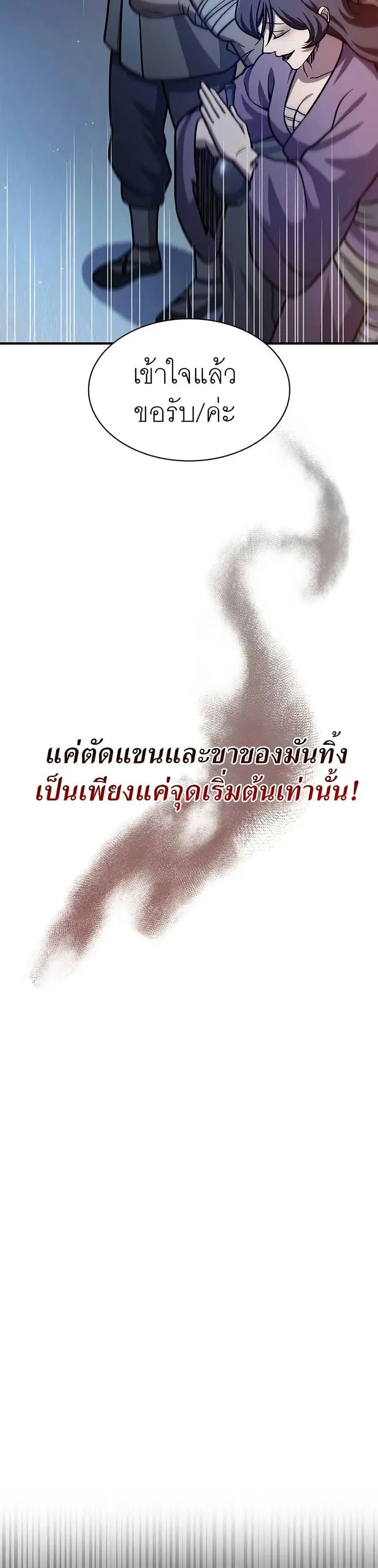 Heavenly Grand Archive’s Young Master ตอนที่ 57 หน้า 41