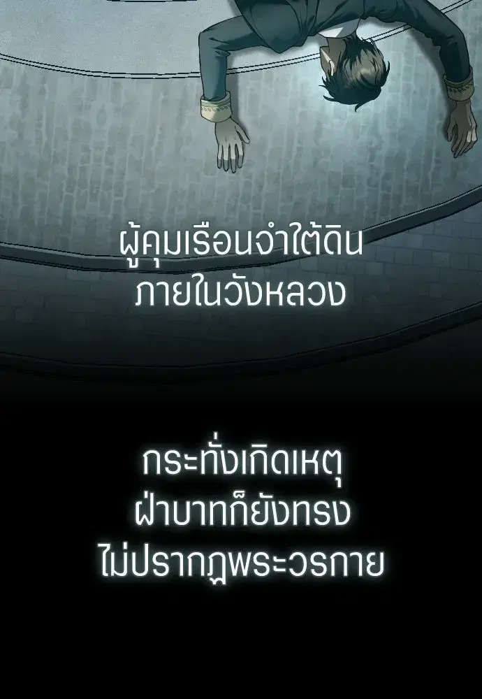 Your Throne ตอนที่ 244 หน้า 71