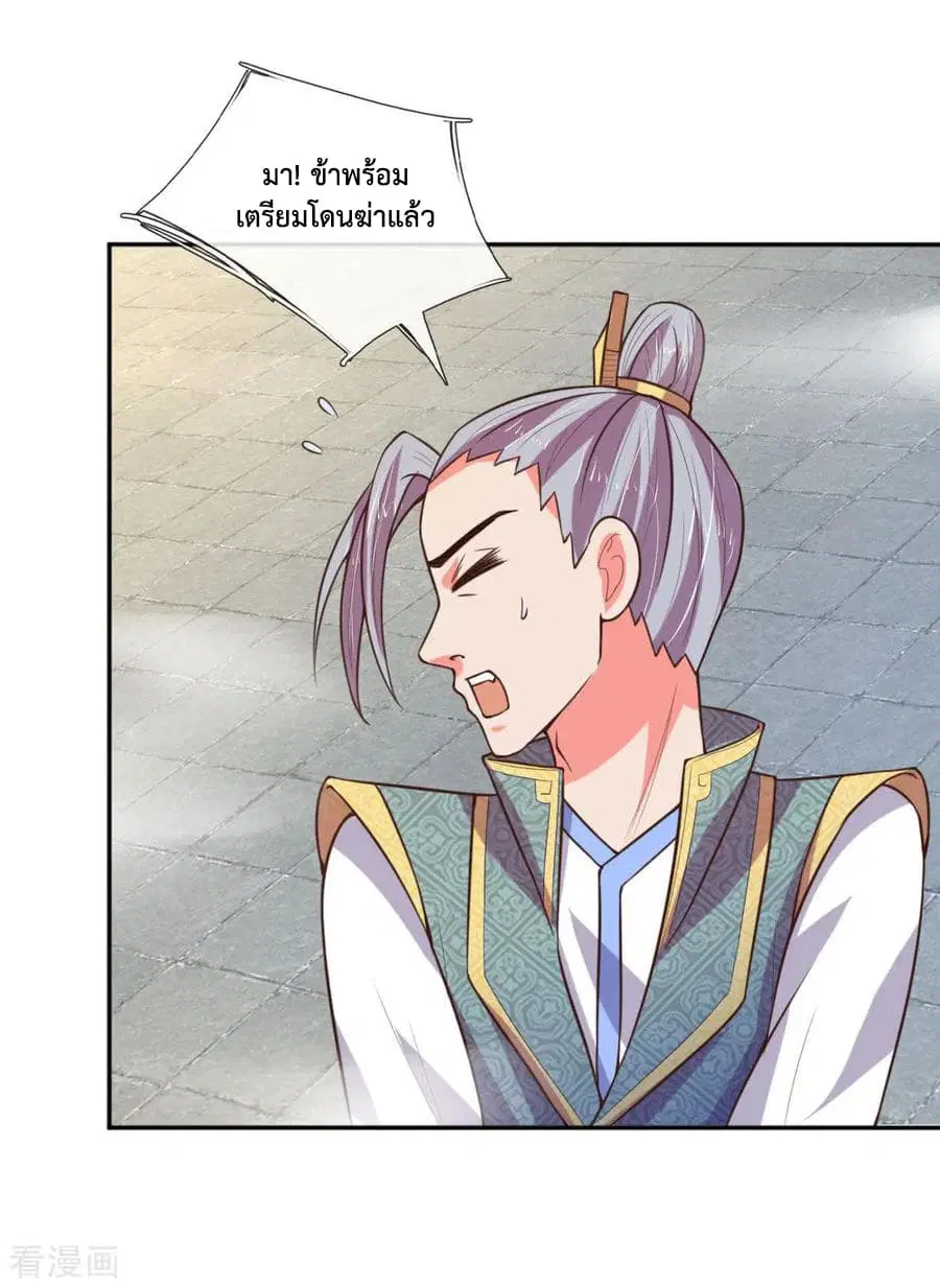 Shenwu Tianzun ตอนที่ 64 หน้า 7