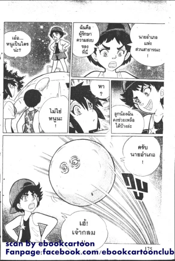 Gakkou Kaidan ตอนที่ 176 หน้า 3