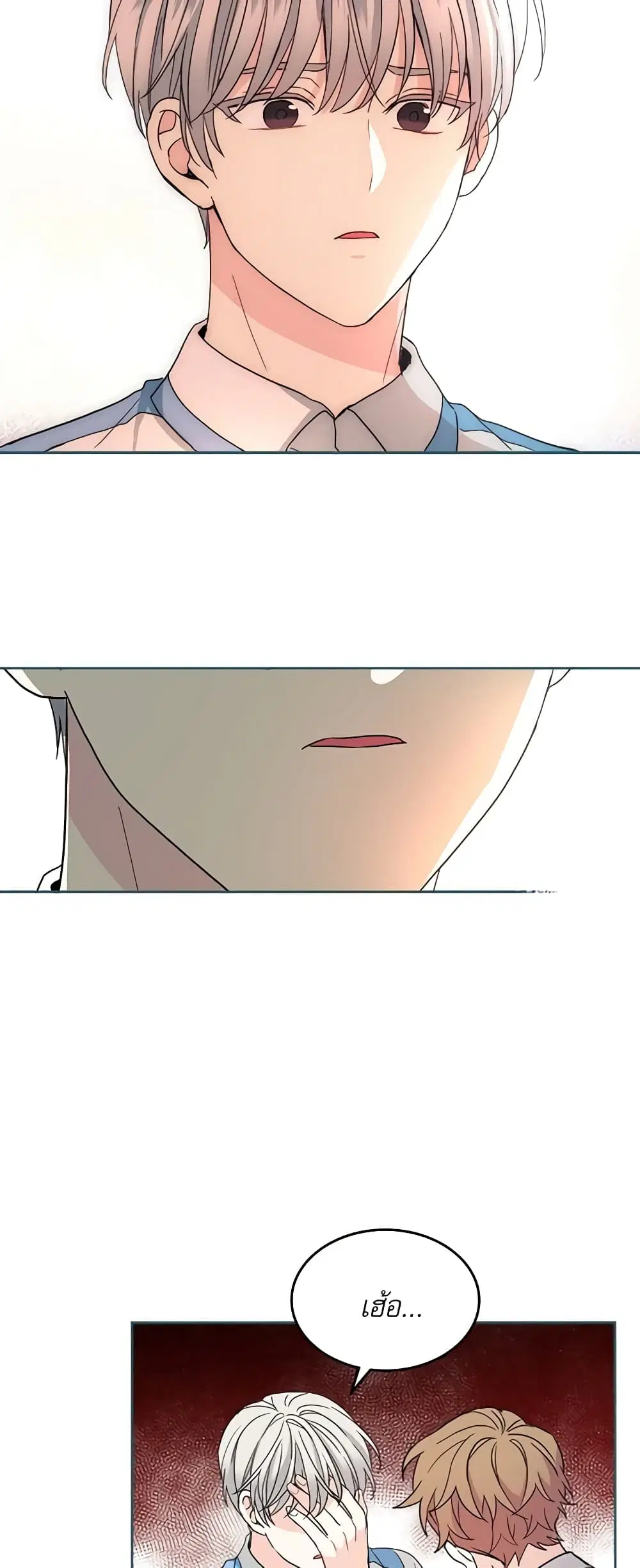 My Life as an Internet Novel ตอนที่ 124 หน้า 32