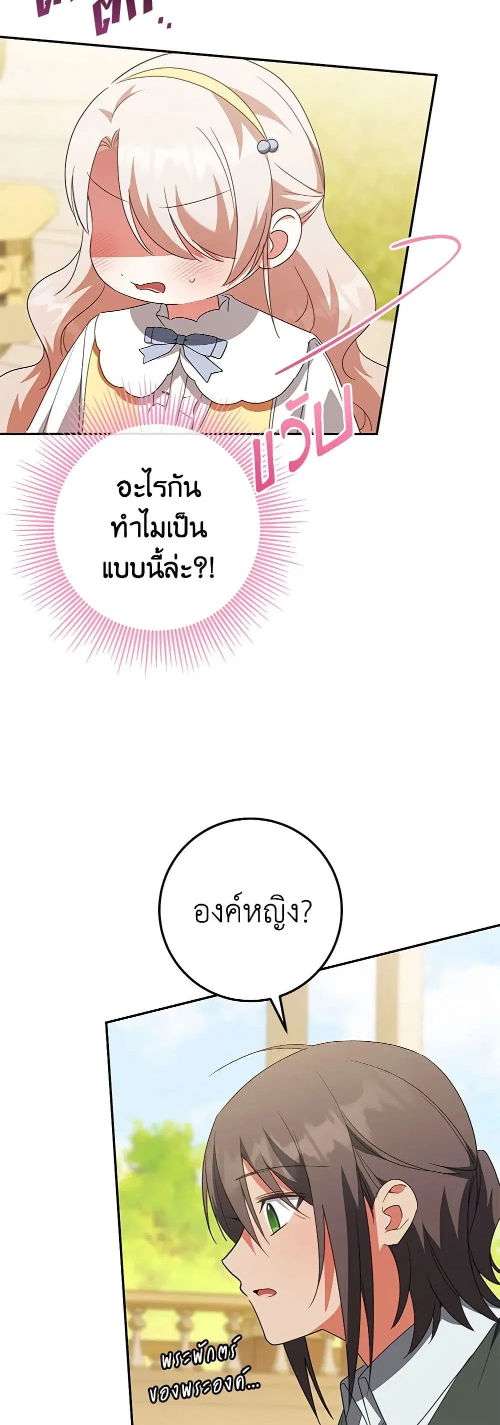 The Wicked Little Princess ตอนที่ 123 หน้า 30