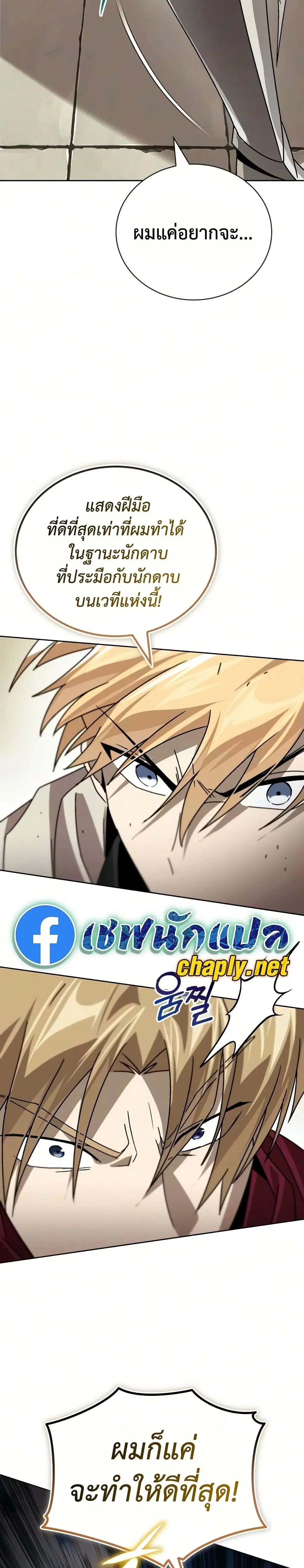 The Lazy Lord Masters the Sword ตอนที่ 143 หน้า 45