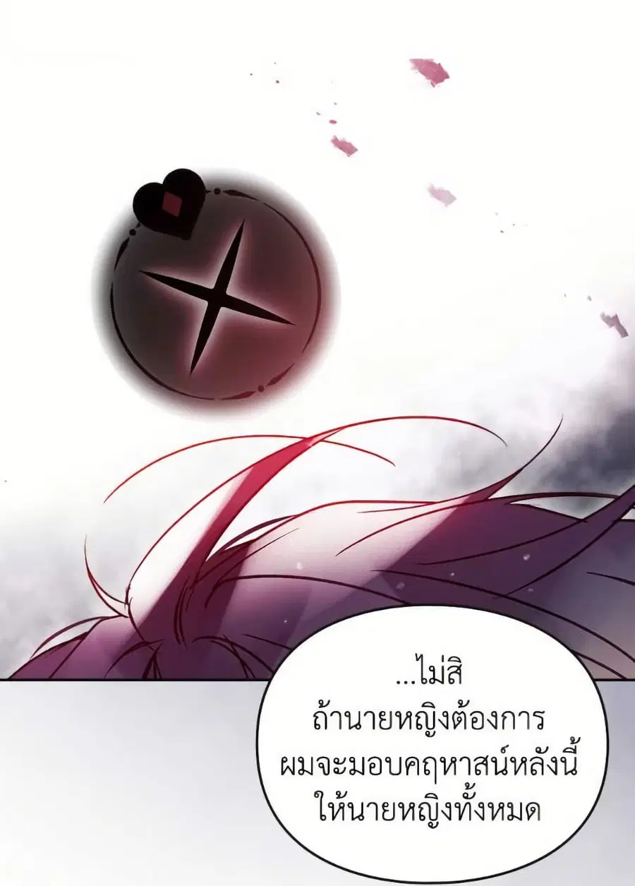 Death Is The Only Ending For The Villainess ตอนที่ 168 หน้า 37