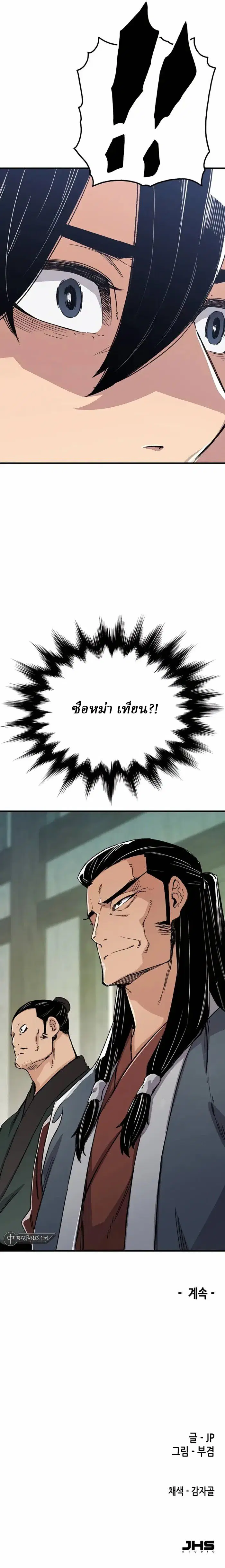 Reborn As The Heavenly Demon ตอนที่ 43 หน้า 17
