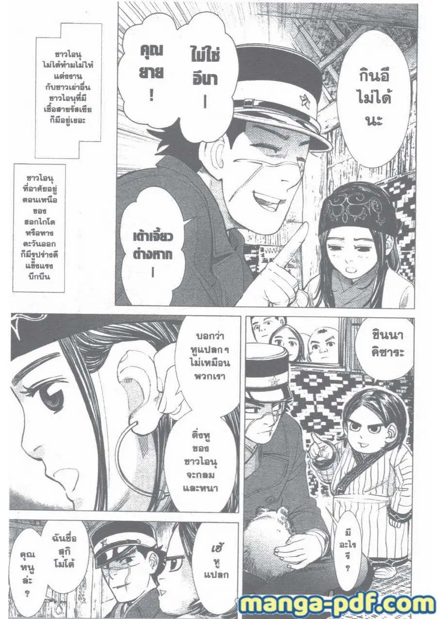 Golden Kamuy ตอนที่ 12 หน้า 4