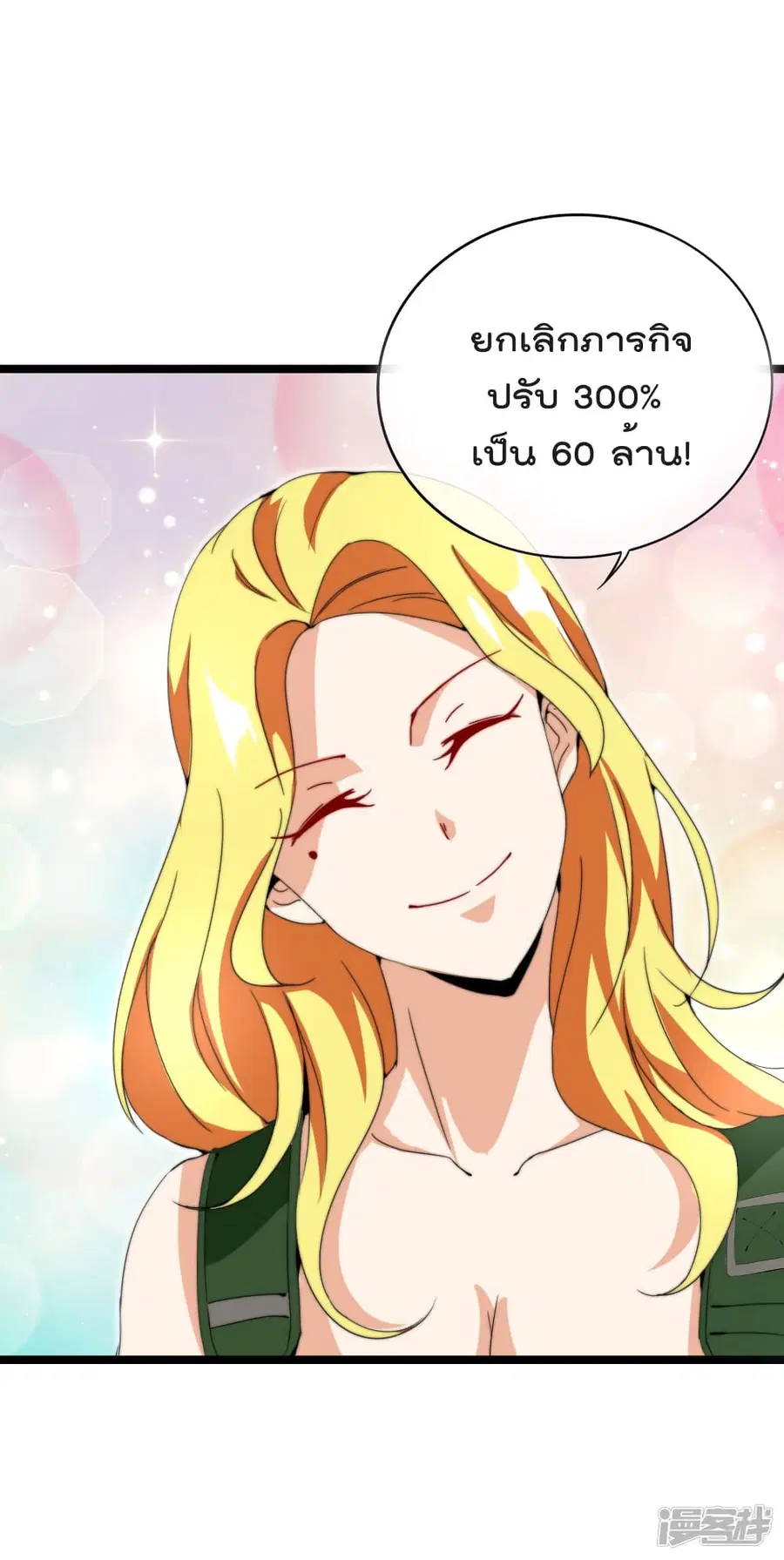 I am The Richest in The World ตอนที่ 134 หน้า 33