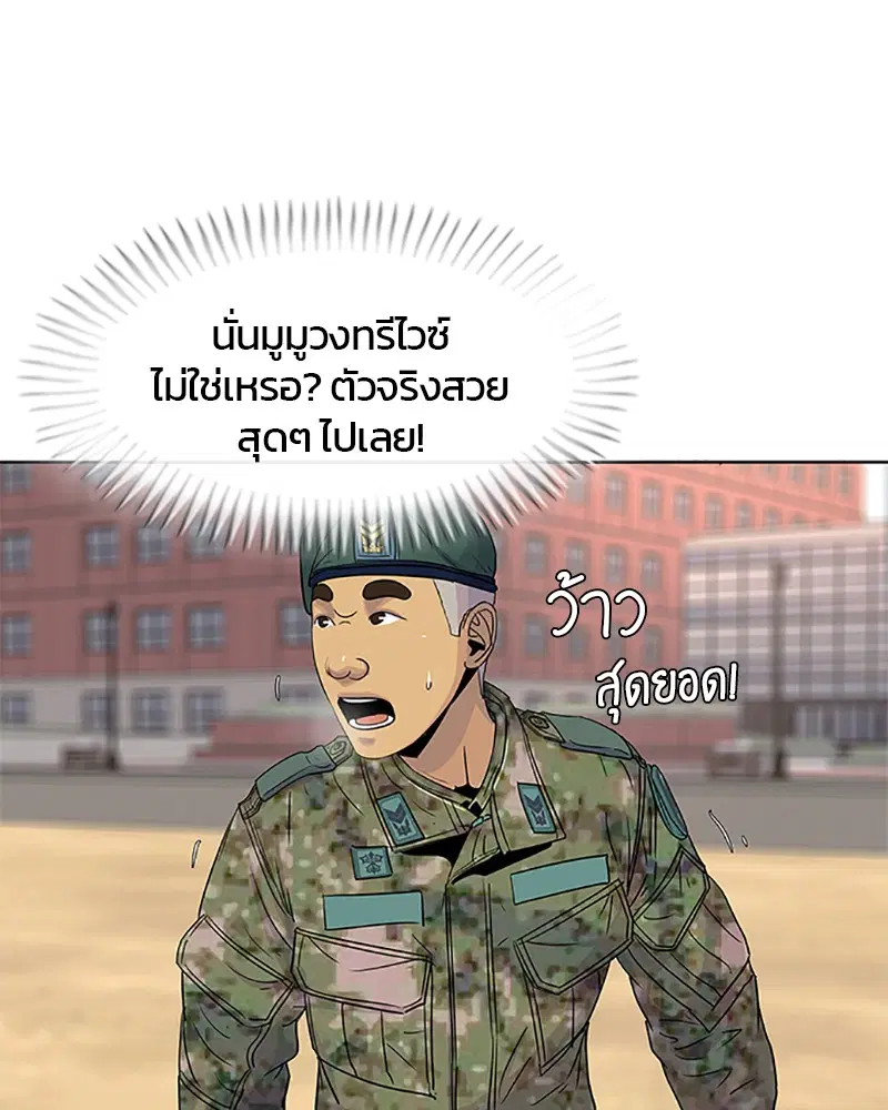 Kitchen Soldier ตอนที่ 63 หน้า 4