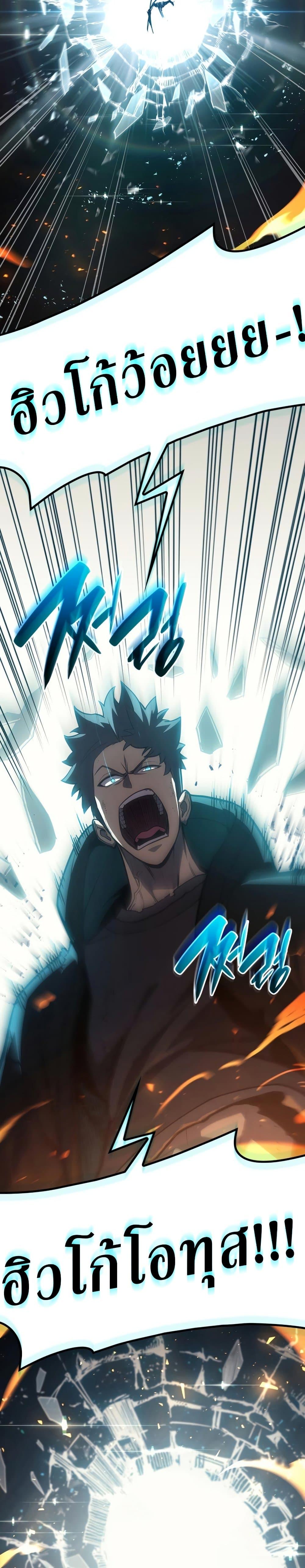 The Return of the Disaster-Class Hero ตอนที่ 51 หน้า 56