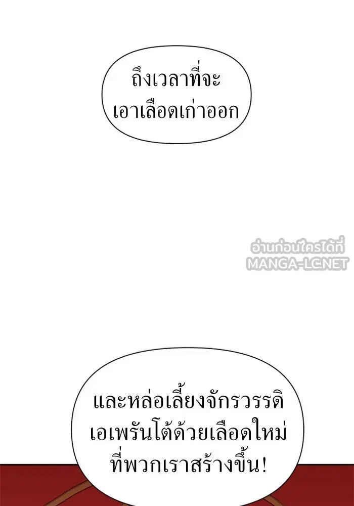 Your Throne ตอนที่ 63 หน้า 54