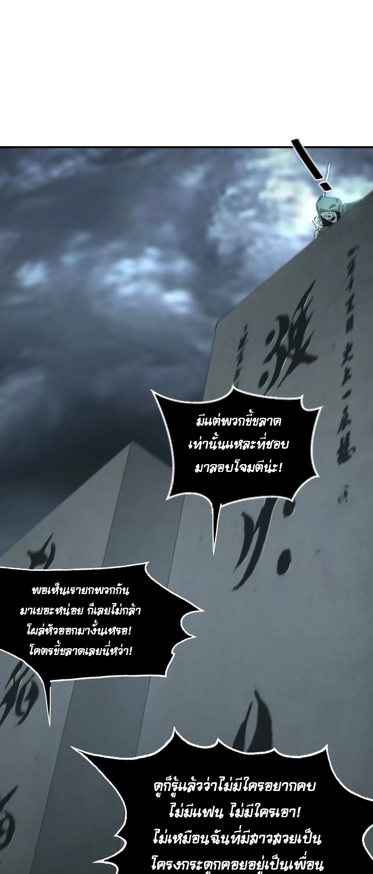 Unparalleled in the Online Gaming World ยอดคน ณ โลกออนไลน์ ตอนที่ 19 หน้า 9