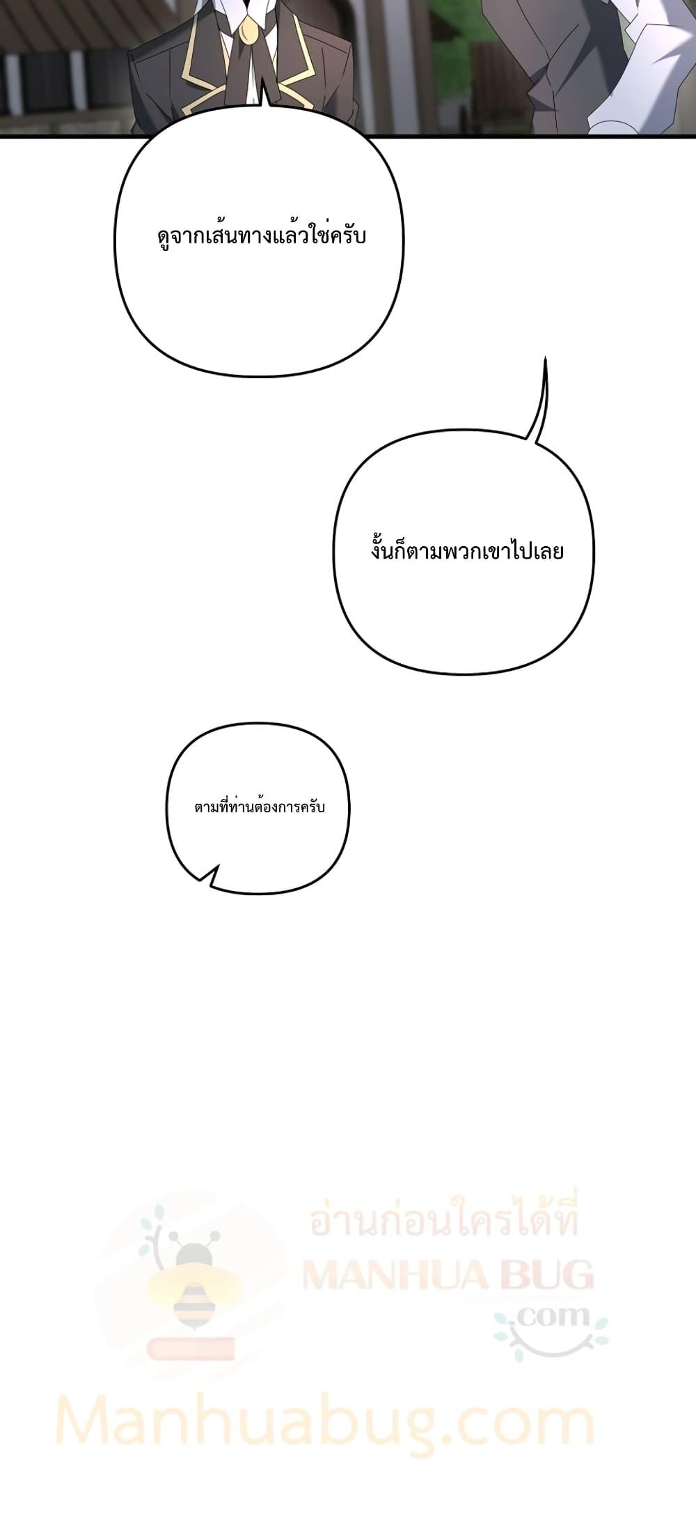 The Lazy Swordmaster ตอนที่ 61 หน้า 36