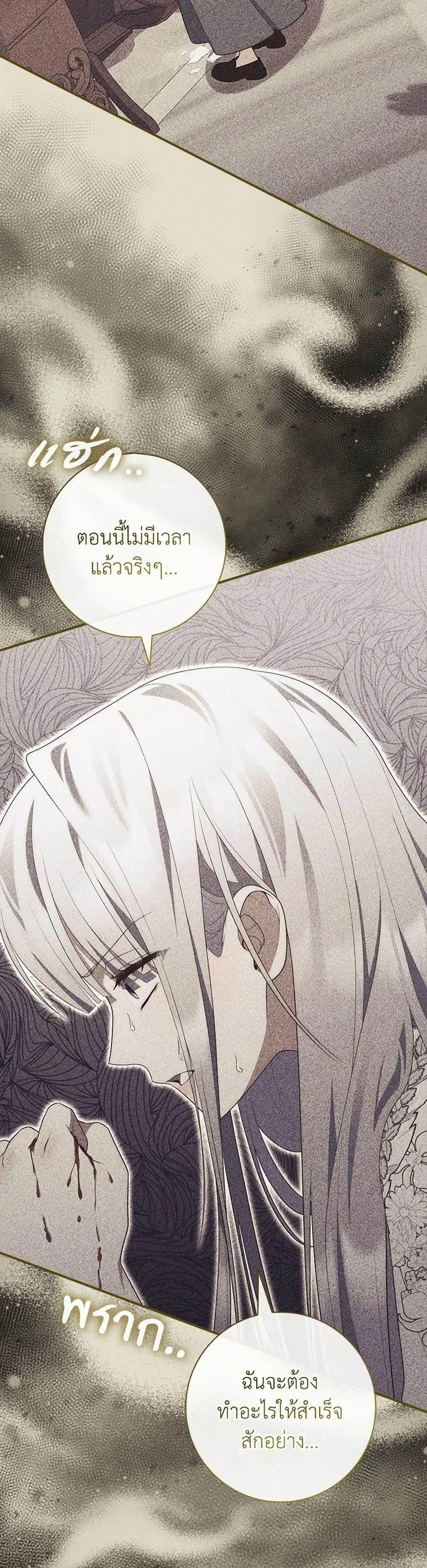 A Princess Who Reads Fortune ตอนที่ 79 หน้า 37