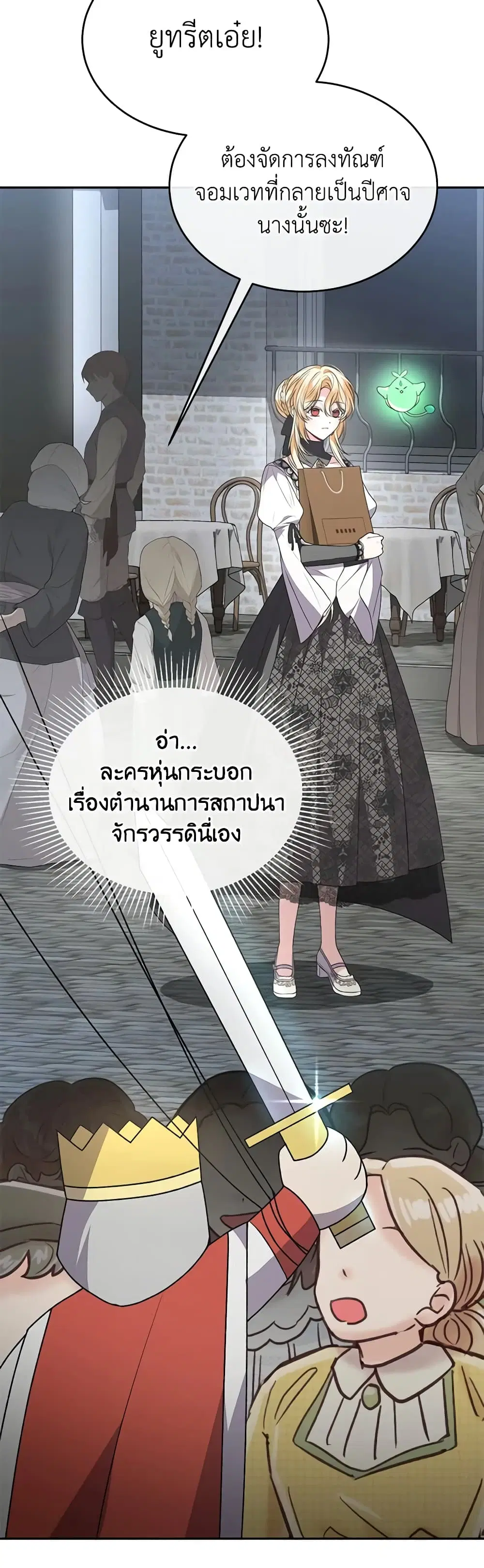 The Real Daughter Is Back ตอนที่ 104 หน้า 25