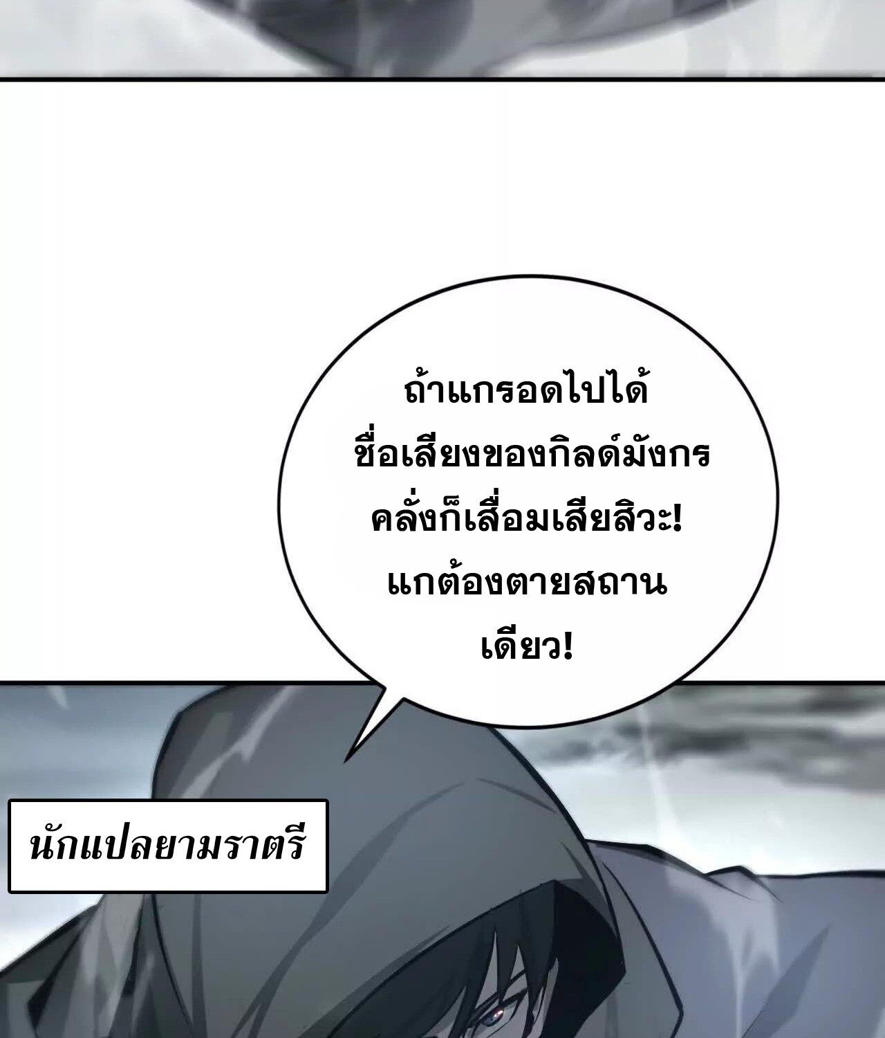 Unparalleled in the Online Gaming World ยอดคน ณ โลกออนไลน์ ตอนที่ 22 หน้า 37