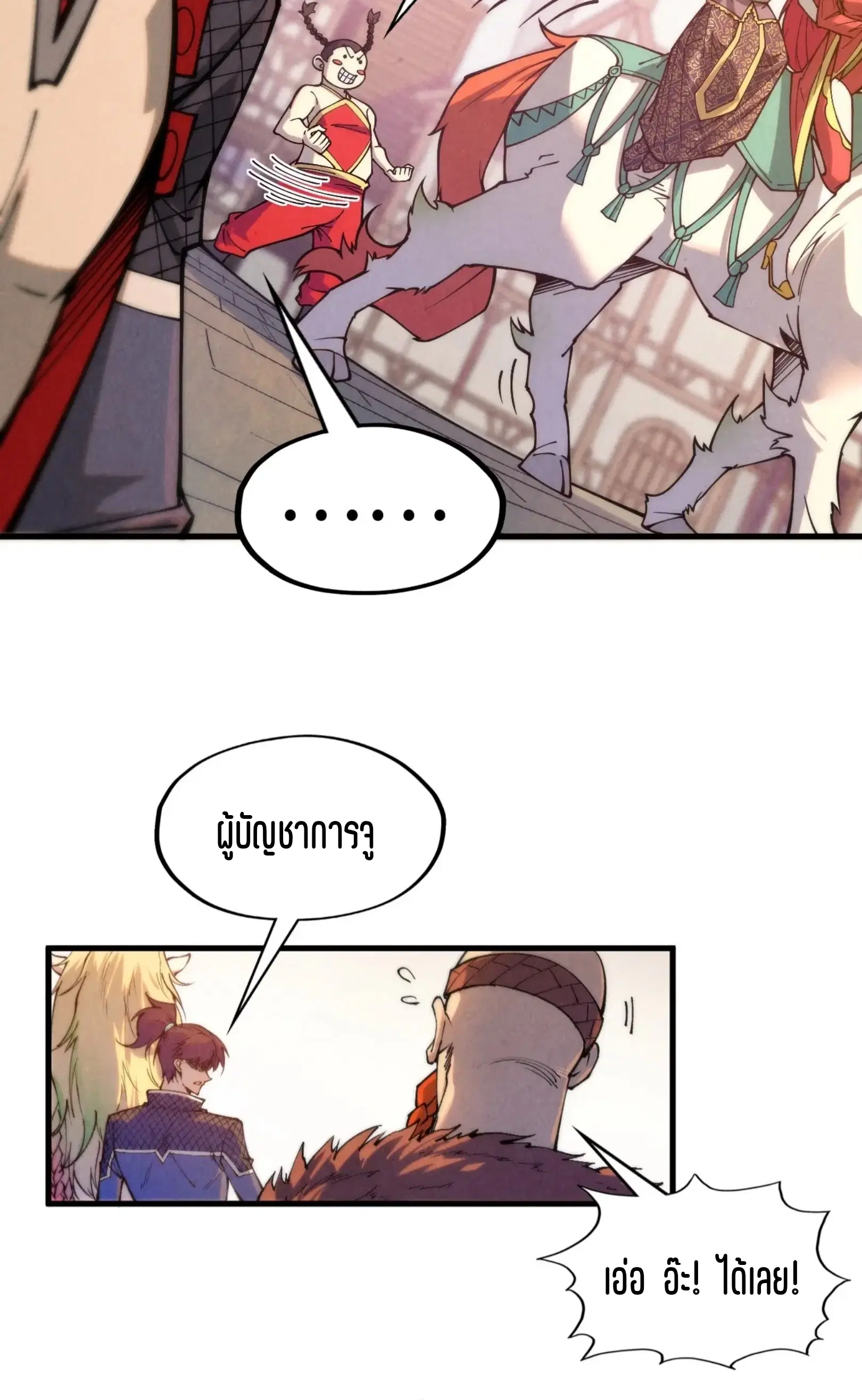 The Eternal Supreme ตอนที่ 297 หน้า 42