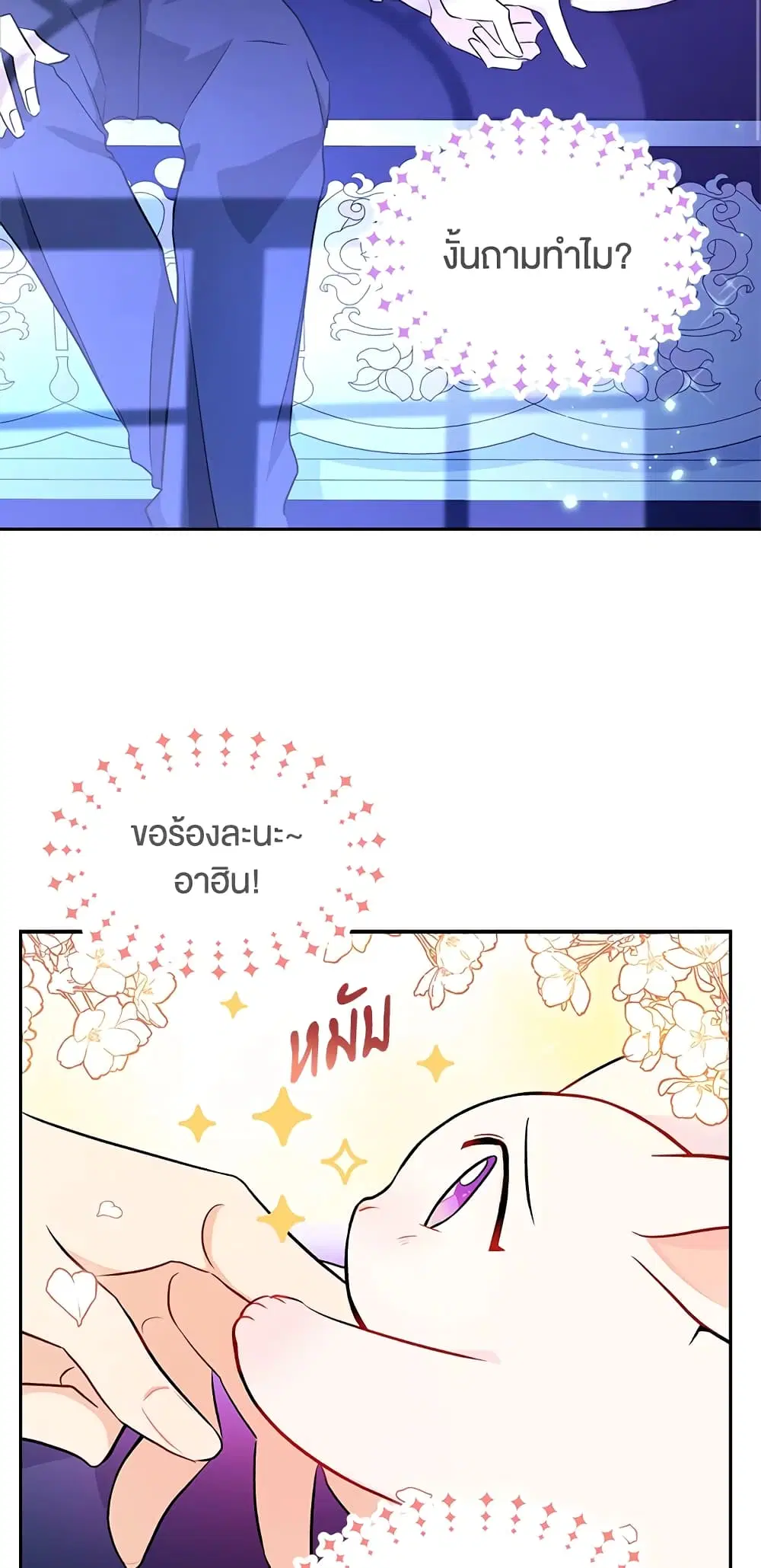 The Symbiotic Relationship Between a Panther and a Rabbit ตอนที่ 15 หน้า 33