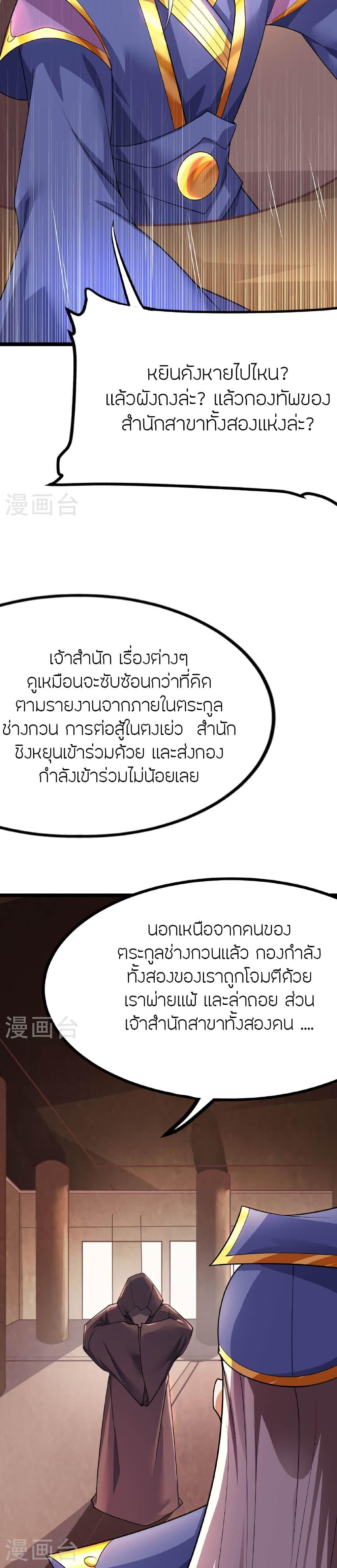 Banished Disciple’s Counterattack ราชาอมตะผู้ถูกขับไล่ ตอนที่ 478 หน้า 13