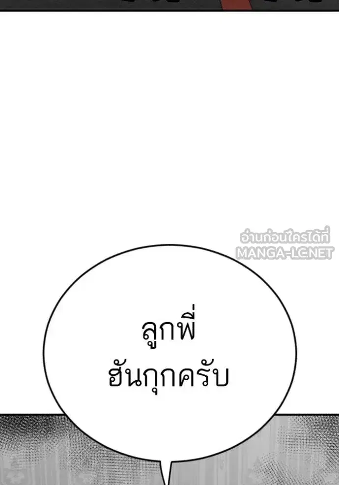 Bad Guy ตอนที่ 263 หน้า 120