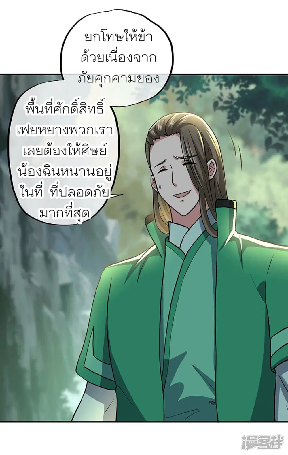 Peerless Battle Spirit ตอนที่ 279 หน้า 12