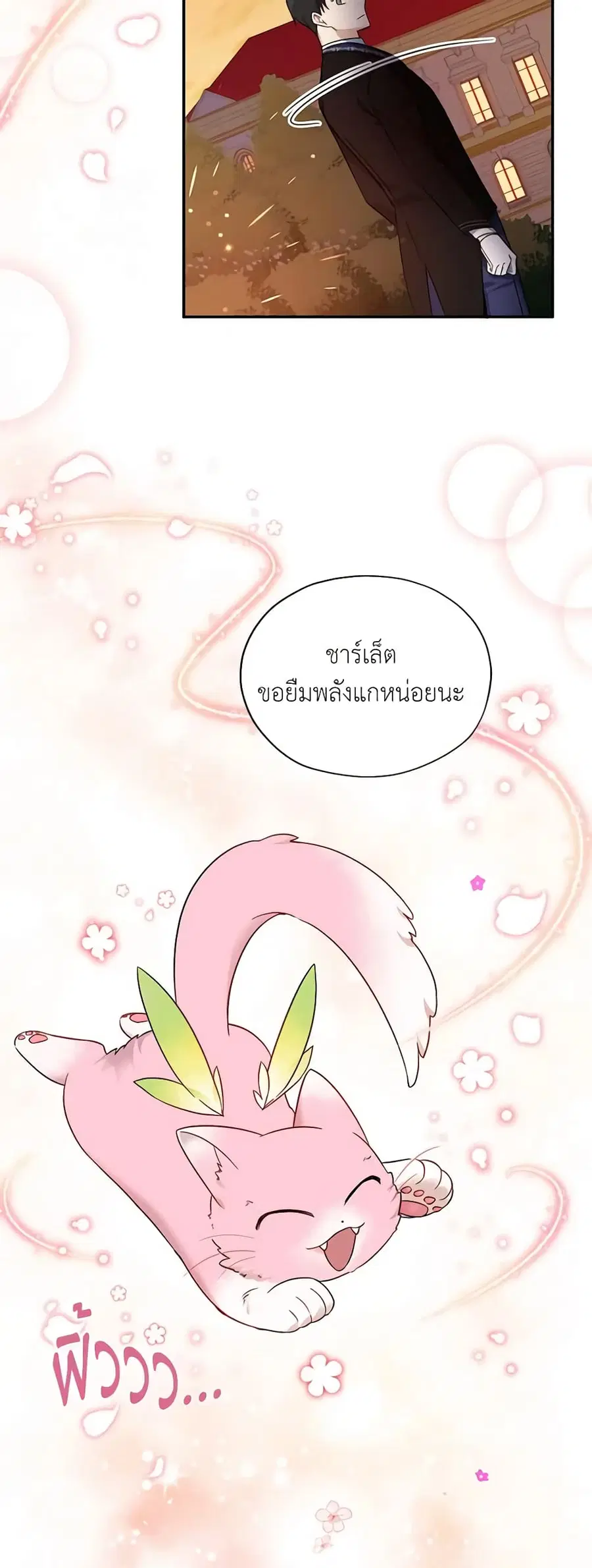 The Soulless Duchess ตอนที่ 8 หน้า 26
