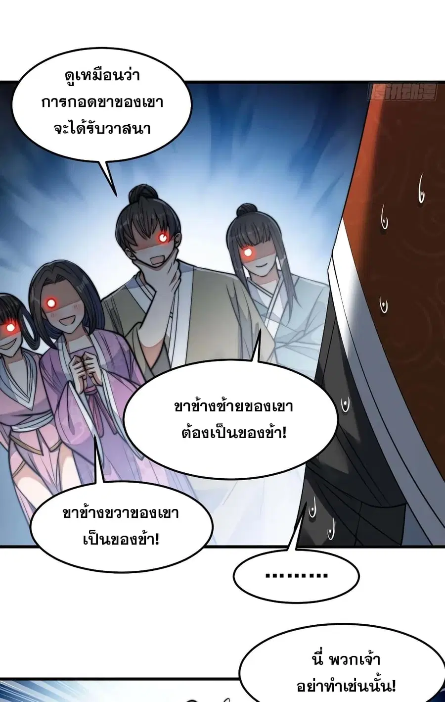 I’m Really Not the Son of Luck ตอนที่ 28 หน้า 16