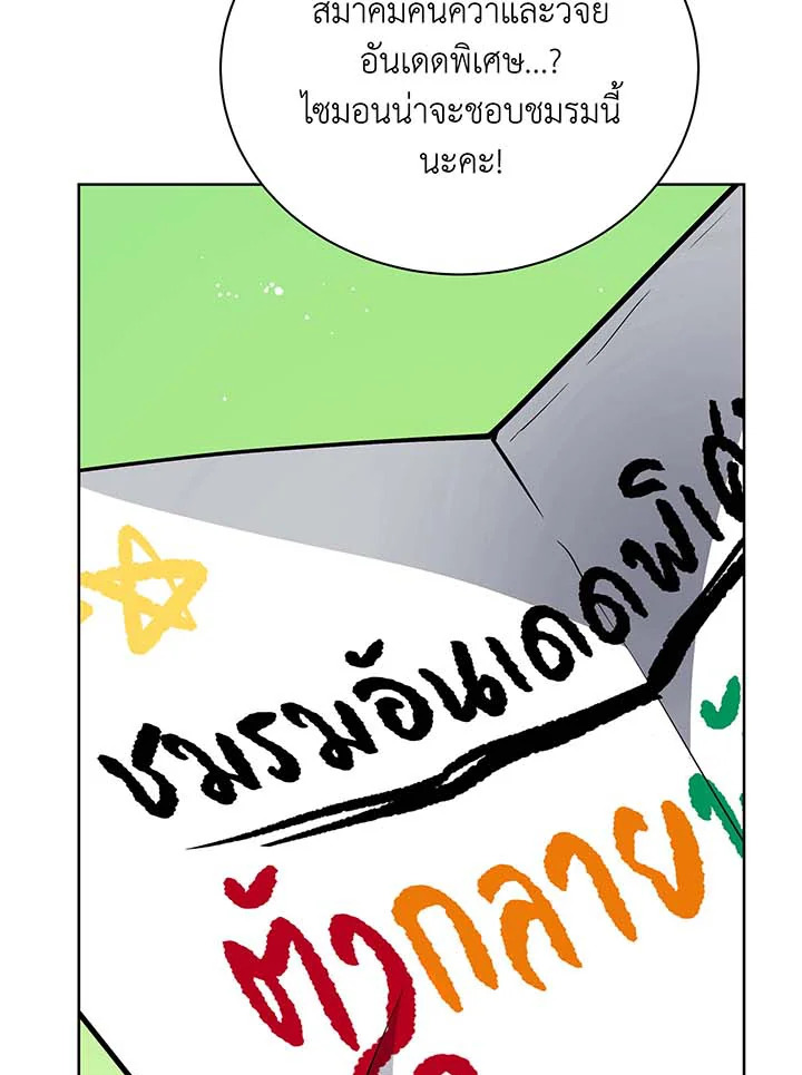 Necromancer Academy’s Genius Summoner ตอนที่ 101 หน้า 50