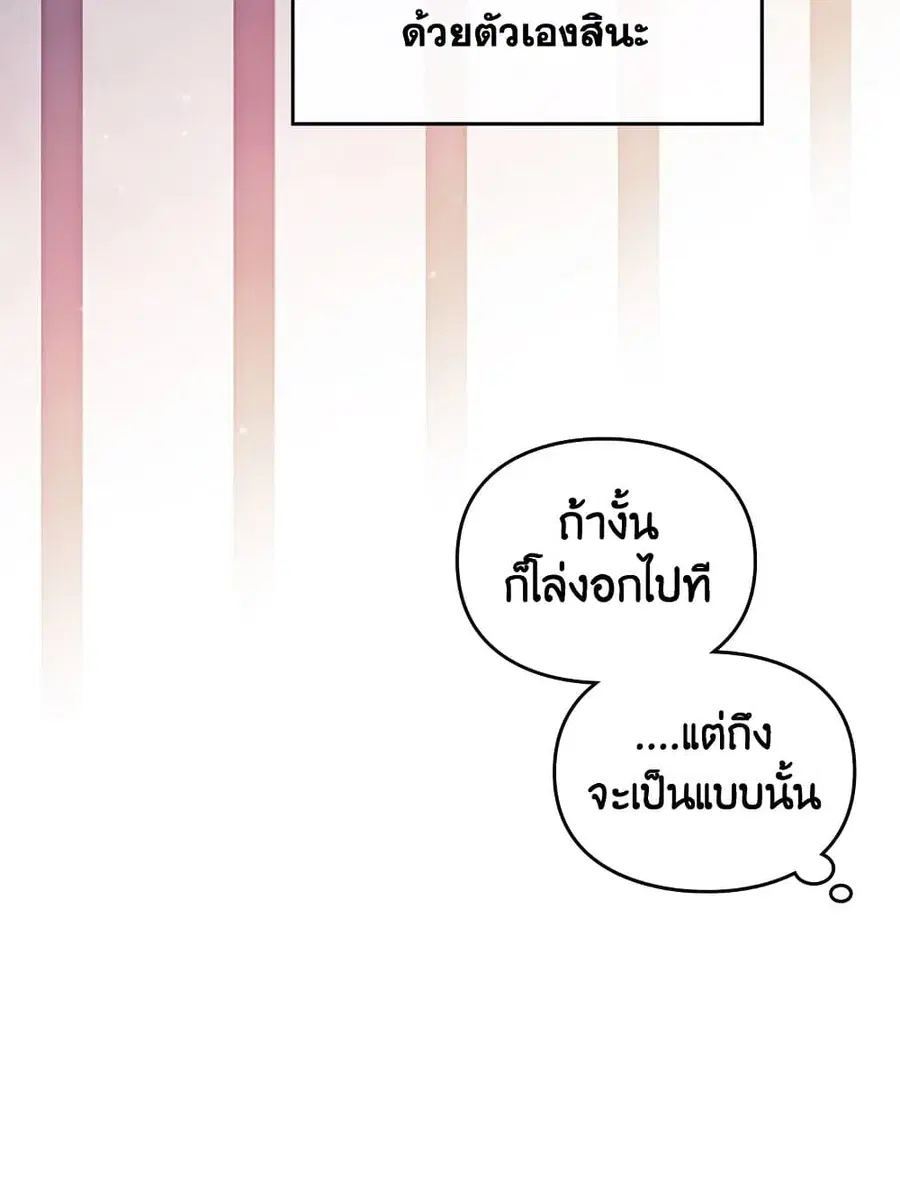 Death Is The Only Ending For The Villainess ตอนที่ 96 หน้า 14