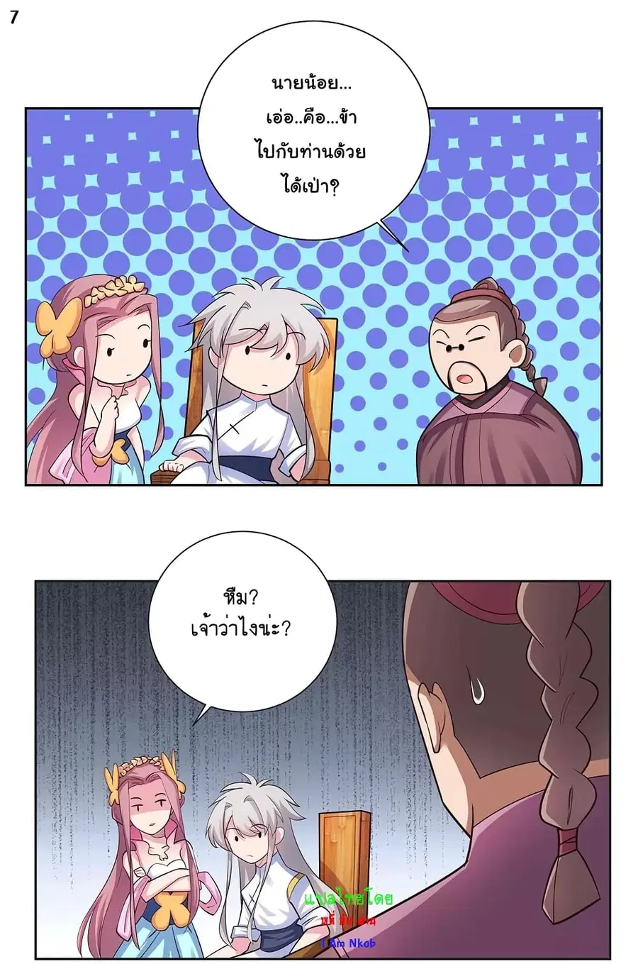 Above All Gods ตอนที่ 73 หน้า 8